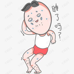 可爱卡通搞怪小男孩睡了吗表情包素材图片免费下载高清psd千库网图片...