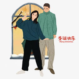 卡通手绘圣诞节幸福情侣创意海报图片素材其他格式下载动漫人物大全