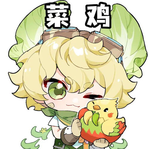 王者荣耀表情包李元芳蔬菜精灵蔬乡物语
