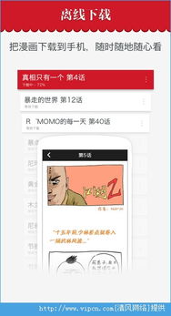 暴走漫画制作器ios版下载暴走漫画制作器ios手机版appv4.6.8下载清风苹果软件网