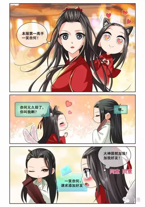 漫画版微微一笑很倾城芦苇微微与一笑奈何