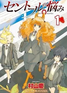 新闻搬砖亚人类真流行,漫画人马小姐不迷茫动画化确定