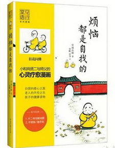 漫画烦恼都是自找的出版
