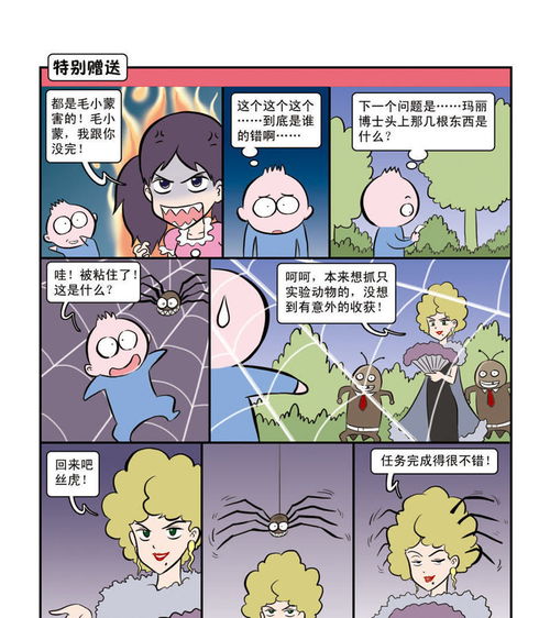 嘻哈小天才番外1爱奇艺漫画