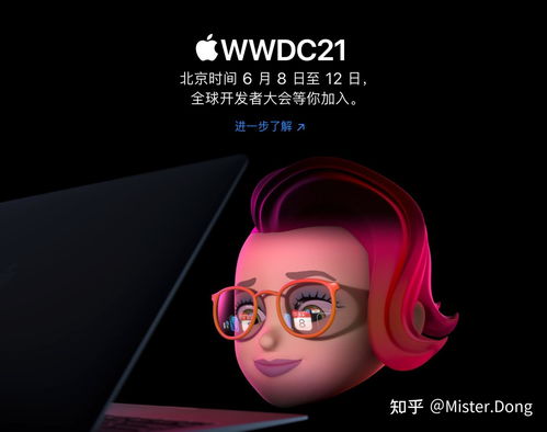 如何看待2021苹果全球开发者大会wwdc21邀请函