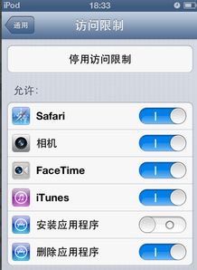 怎样在ios通用设置中取消软件更新通知