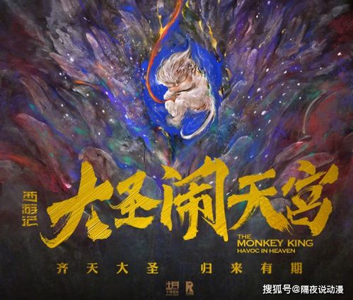 被吐槽蹭哪吒热度这部烟熏大圣的国漫新作,太像哪吒了