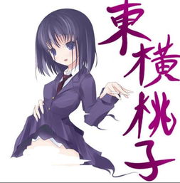 找天才麻将少女的图片