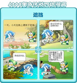 奥奇漫画转移视线4399奥奇传说