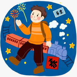 春运人物和车票插画图片素材其他格式下载动漫人物大全