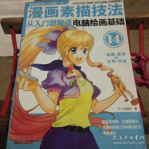 漫画素描技法从入门到精通电脑绘画基础