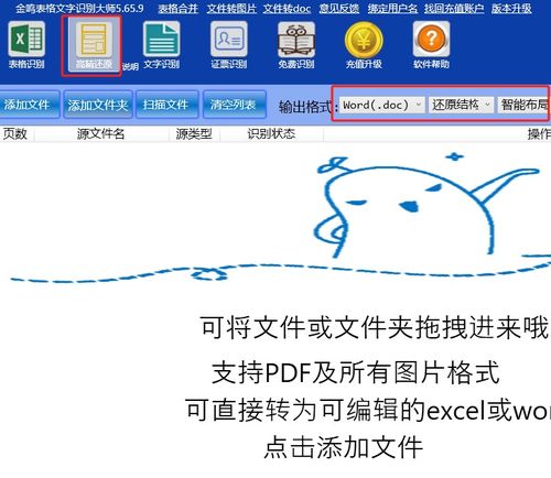 图片转word如何转换