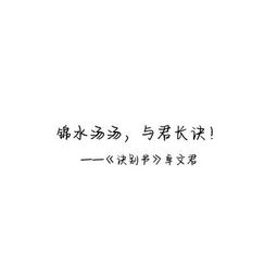 古人分手时会说啥简洁明了