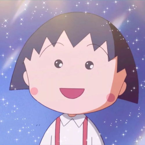小丸子情头