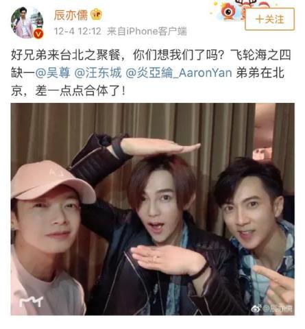 飞轮海四缺一,辰亦儒喊话炎亚纶,网友青春要圆满了