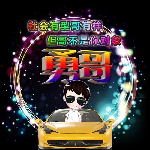 汽车男女炫酷头像,卡通炫彩风格,你的姓氏也藏在其中
