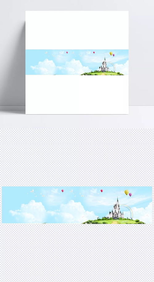 唯美梦幻城堡特别献礼bannerbanner,梦幻城堡,梦幻banner,儿童,童趣,校园,学生,广告,淘宝,天猫首页,海报banner,卡通,手绘,卡通手绘,背景图凌凌他爸