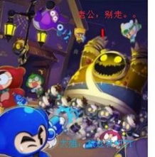 玩转泡泡战士我和僵尸有个约会