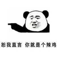 骂人表情包可保存图片表情包