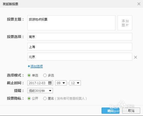 如何发起qq群投票和查看参与人员