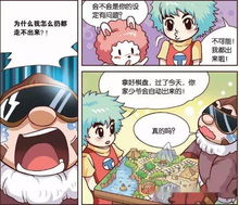 恶搞漫画少爷经受磨难,保镖急哭全是骰子惹的祸